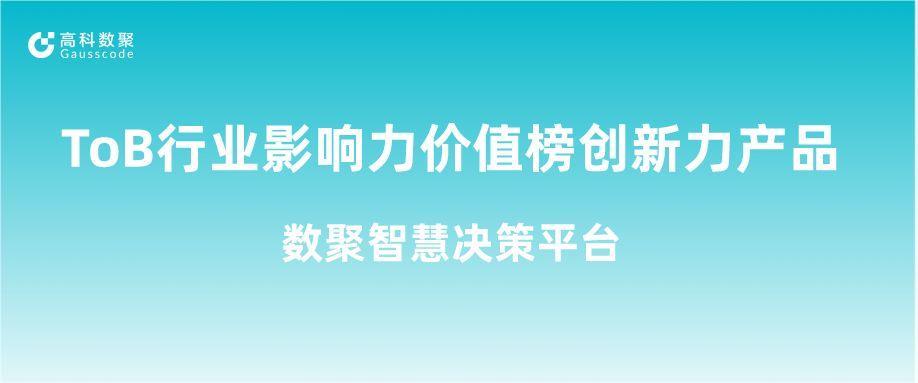 再获认可！dcbox小金库app荣获ToB行业影响力价值榜创新力产品