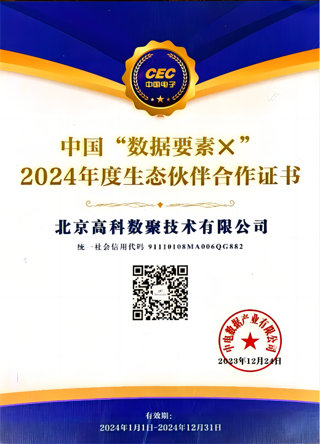 dcbox小金库app成为中国“数据要素×”生态合作伙伴