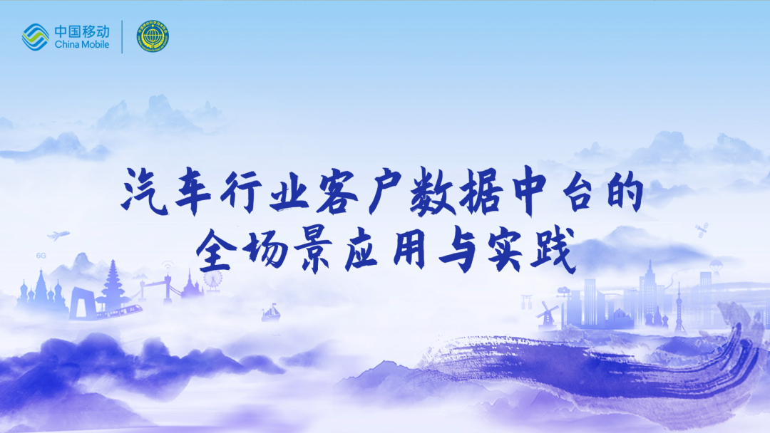 中国移动第四届科技周：dcbox小金库appCEO董琳受邀参会分享数智决策之道