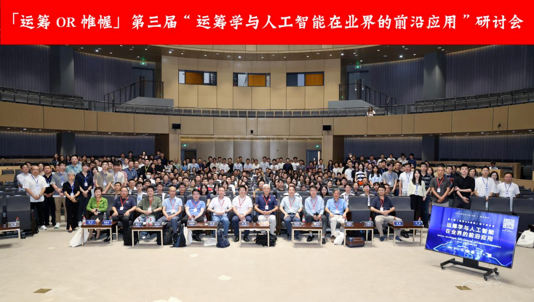 dcbox小金库app受邀出席“运筹学与人工智能在业界的前沿应用”研讨会