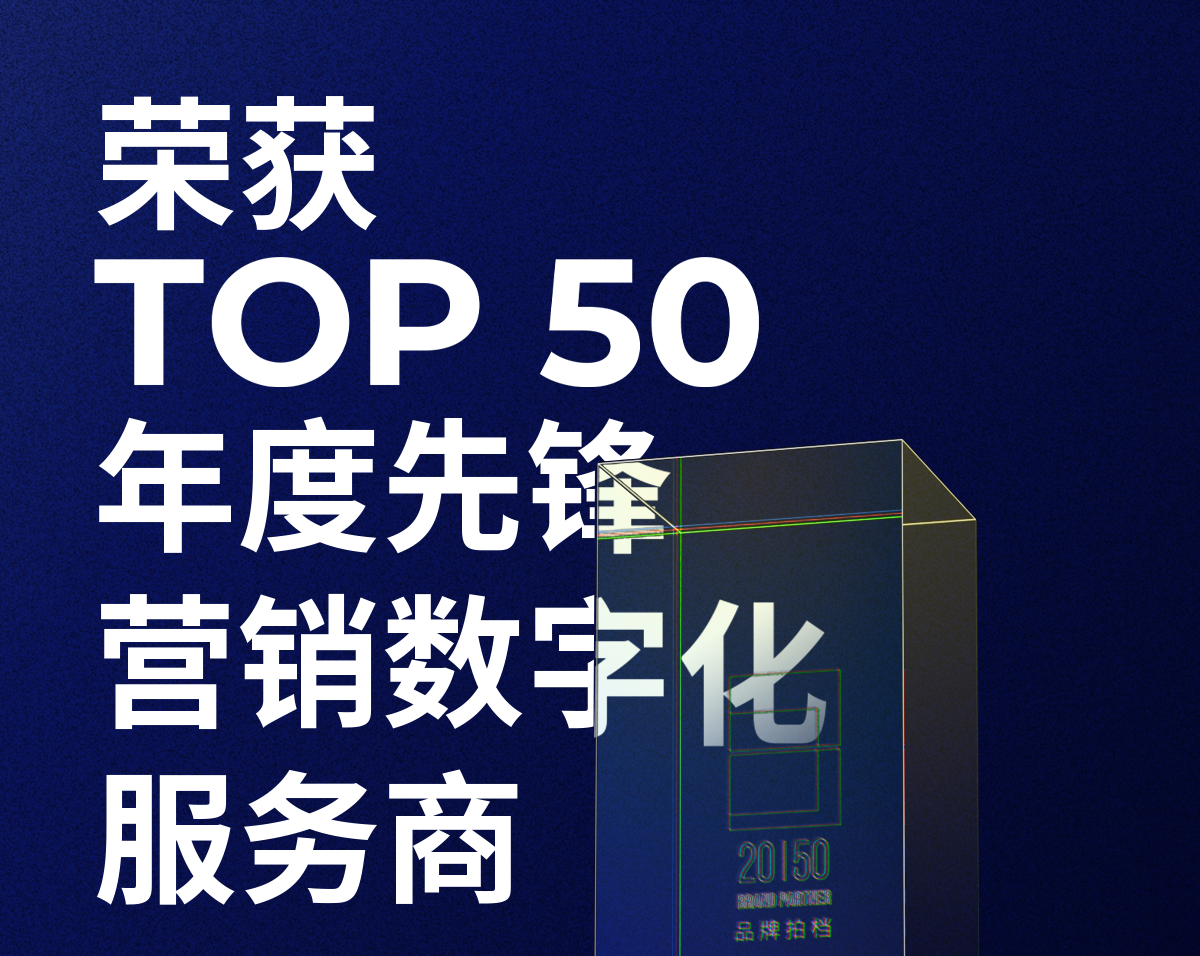 dcbox小金库app荣获「2023—2024数字化商业创新奖」TOP50年度先锋营销数字化服务商